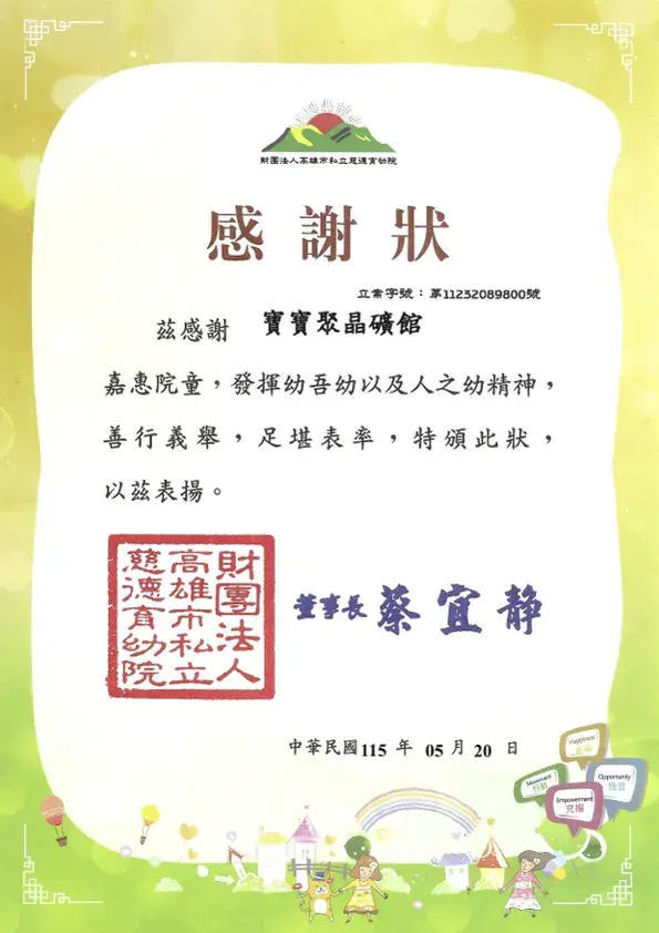 高雄私立慈德育幼院