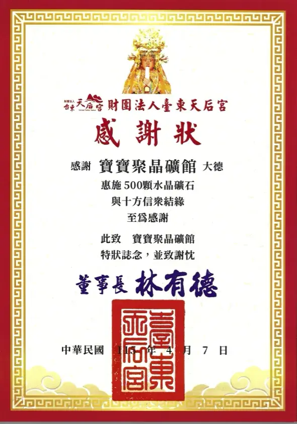 台東天后宮
