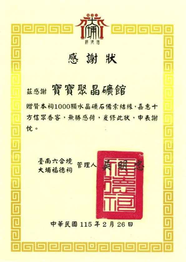 台南大埔福德寺