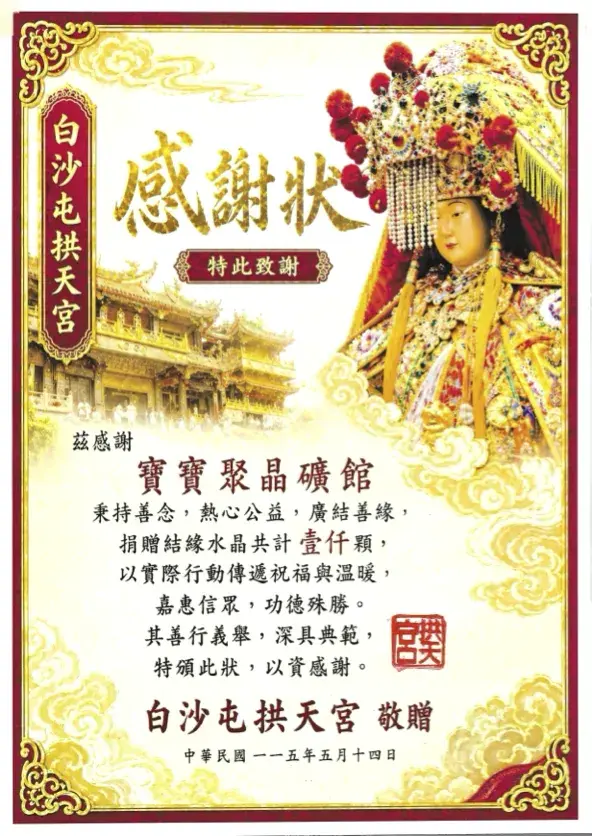 白沙屯拱天宮