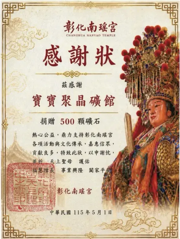 彰化南瑤宮