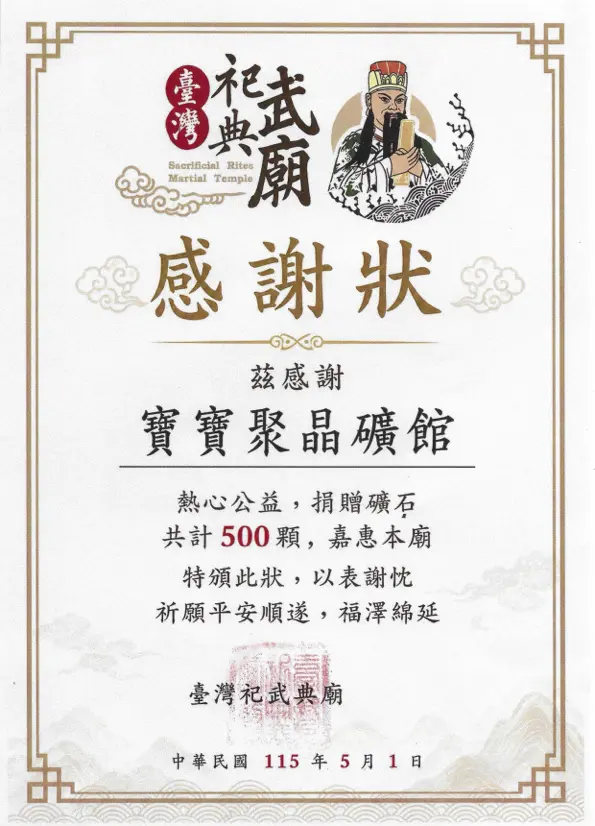 台灣祀典武廟