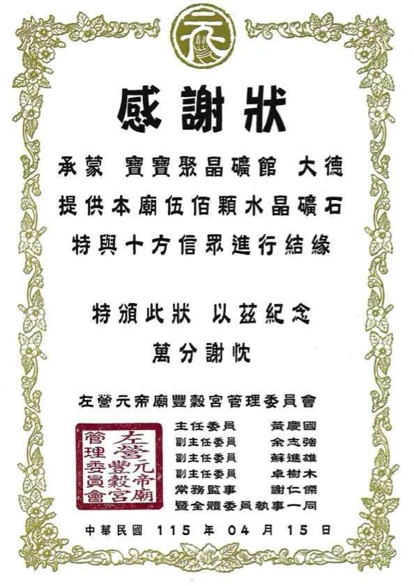 左營元帝廟