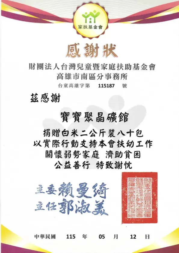 家扶基金會-高雄南區