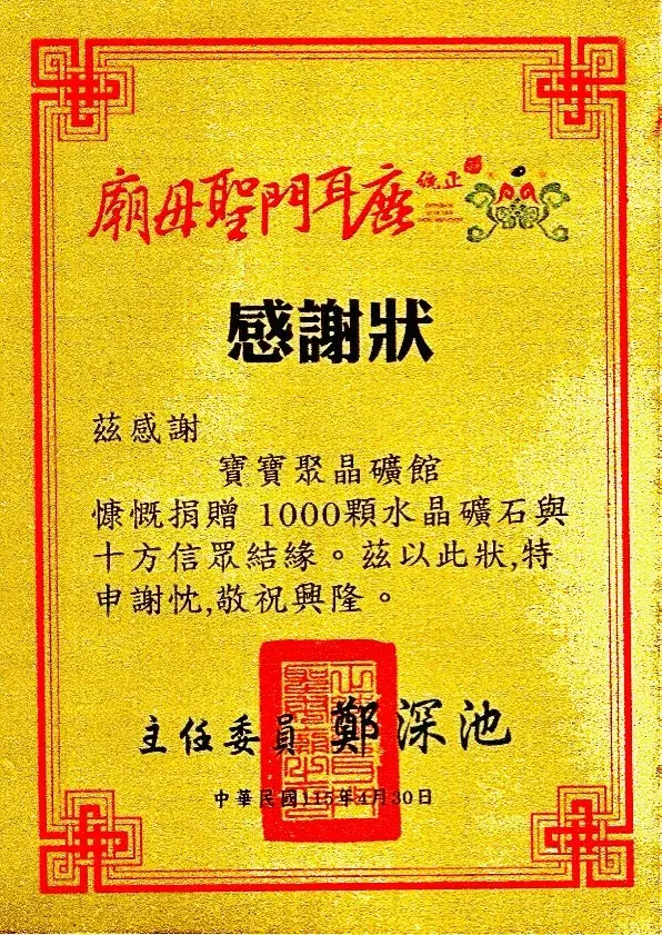 鹿耳門聖母廟