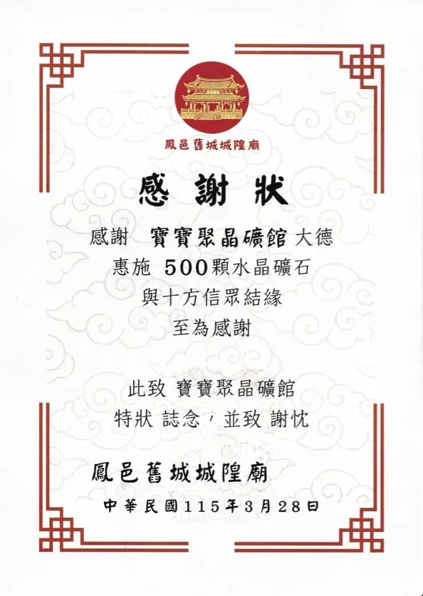 鳳邑舊城城隍廟