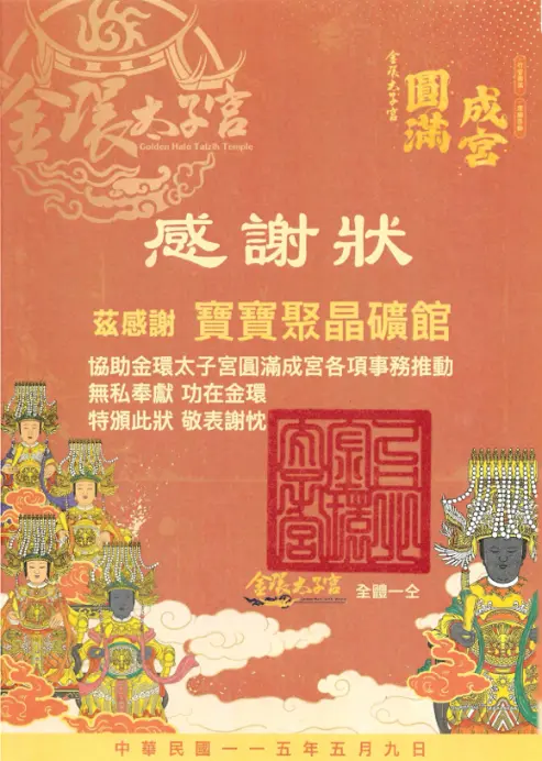 金環太子宮