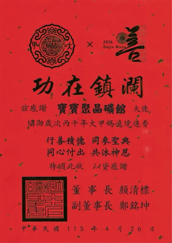 大甲鎮瀾宮