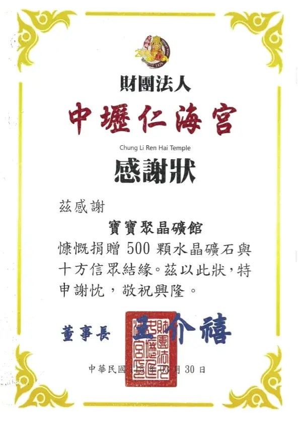中壢仁海宮