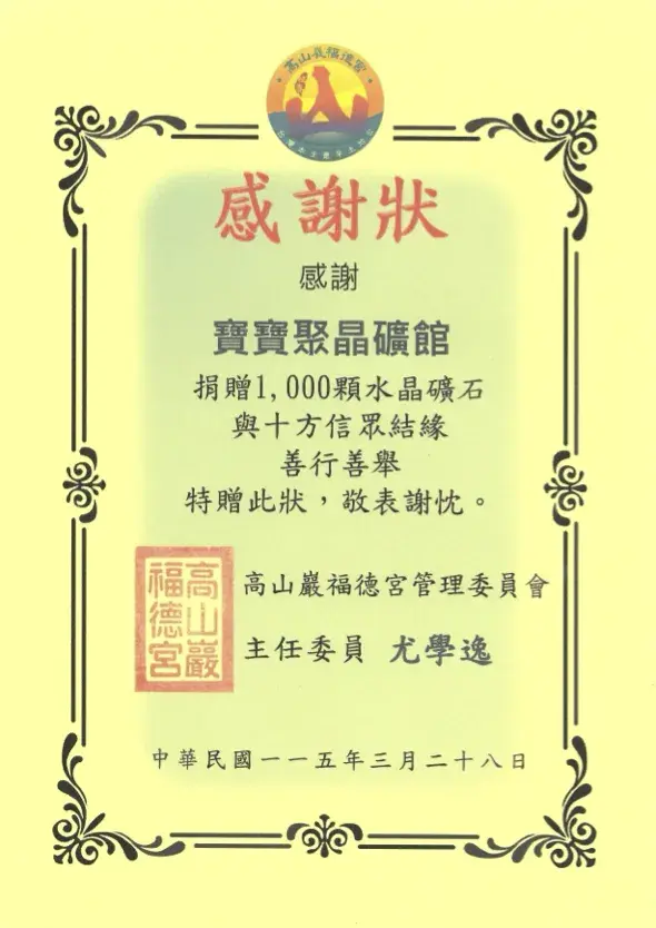高山巖福德宮