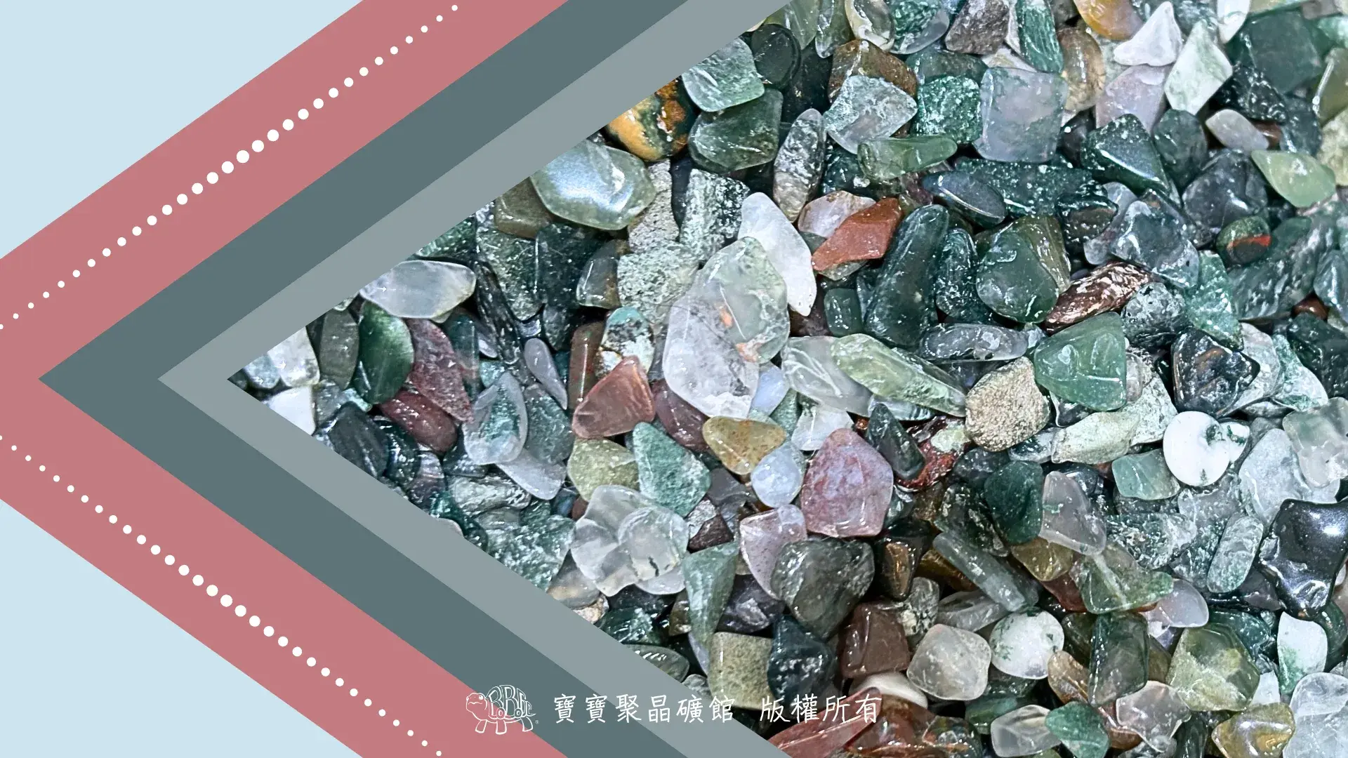 苔蘚瑪瑙（細碎）