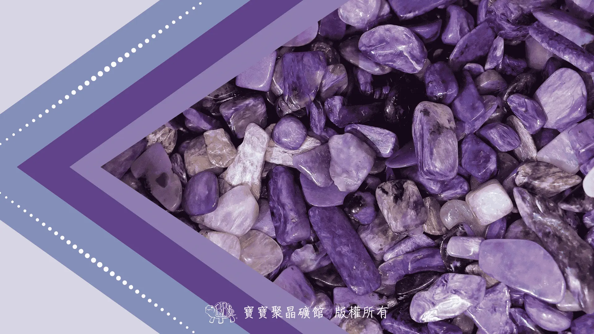 紫龍晶 紫龍晶