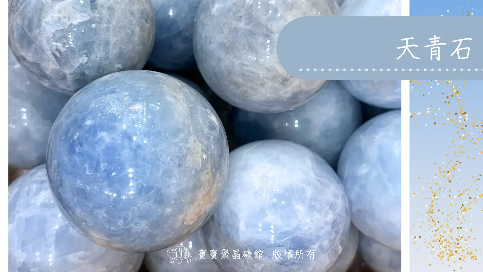 天青石