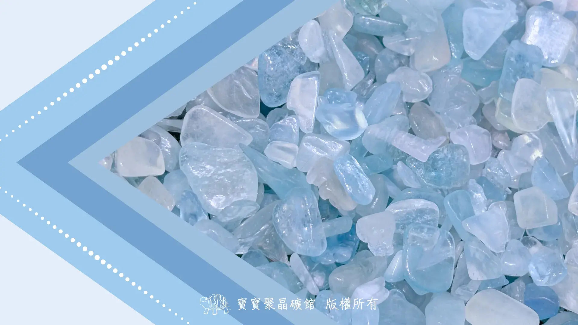 海水藍寶