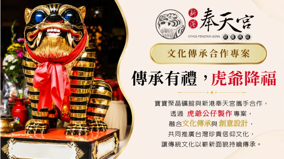合作商家(新港奉天宮) Cropped.webp