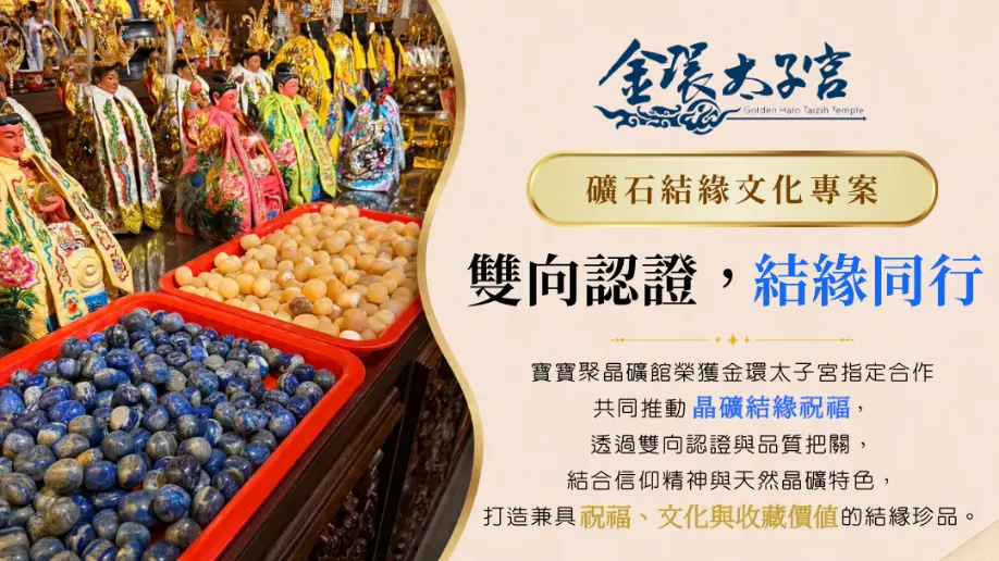 金環太子宮