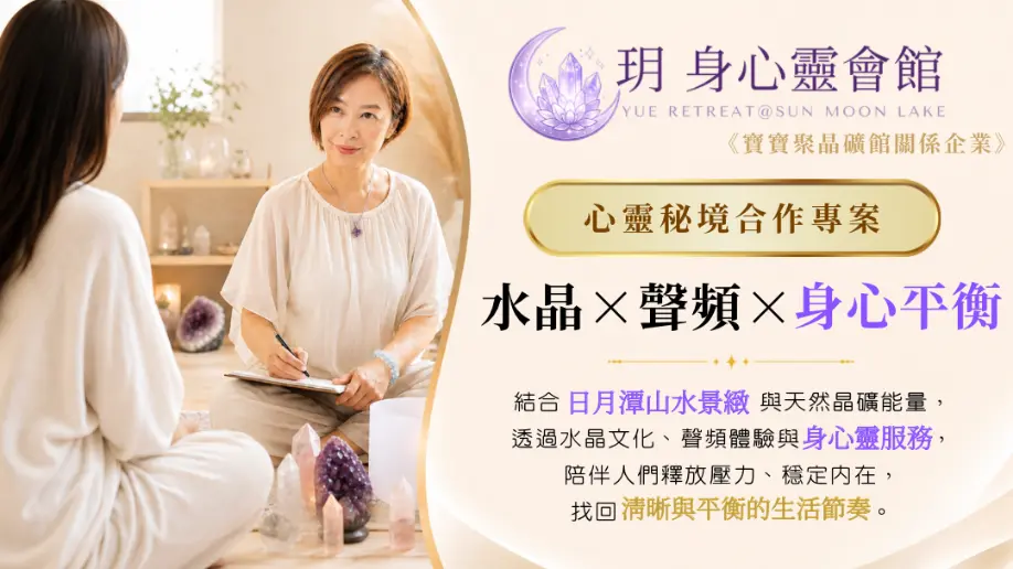 玥身心靈會館