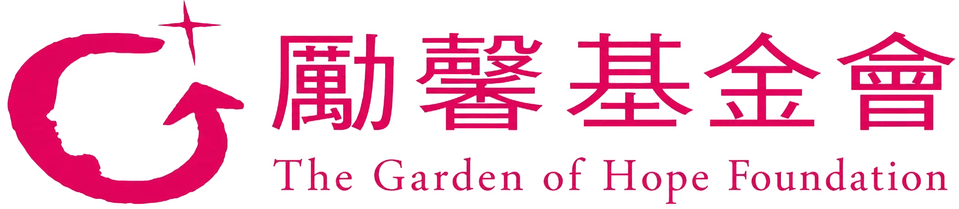 勵馨基金會