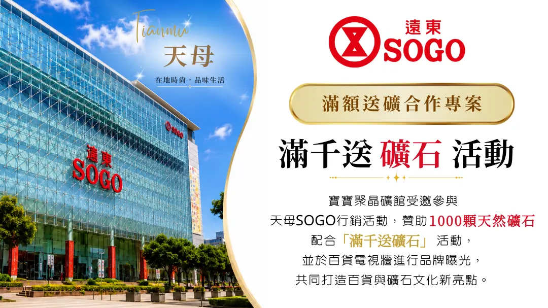 天母sogo