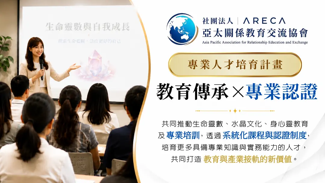 亞太教育交流協會