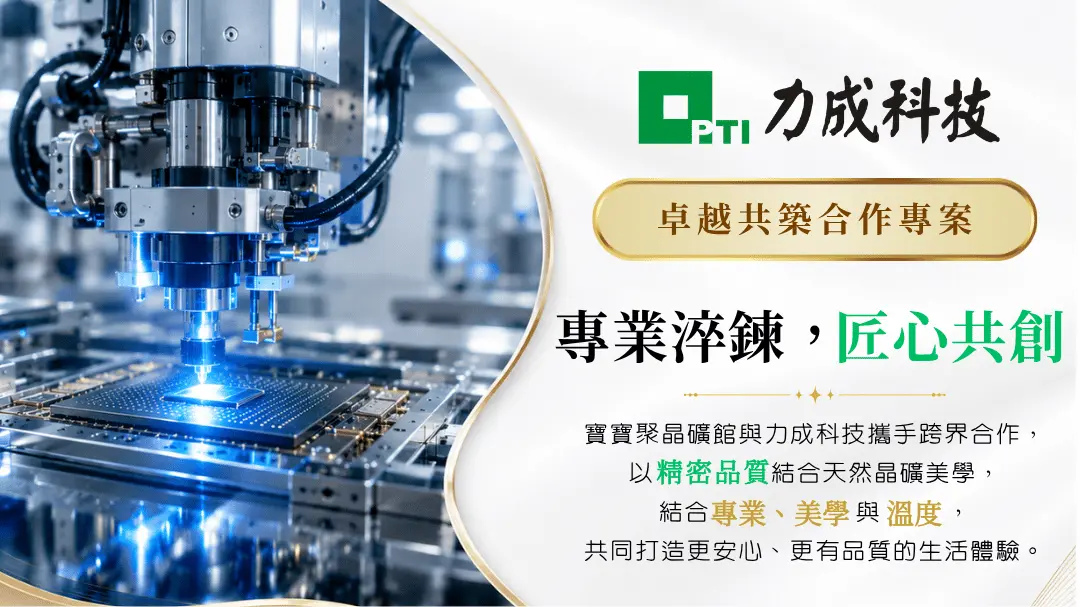合作商家（力成科技）