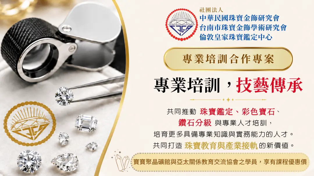 合作商家（倫敦皇家珠寶鑑定中心）