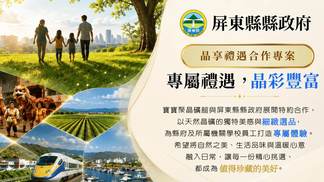 合作商家（屏東縣政府）