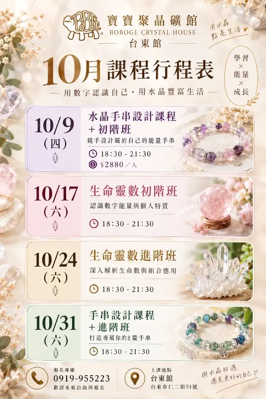 台東10月
